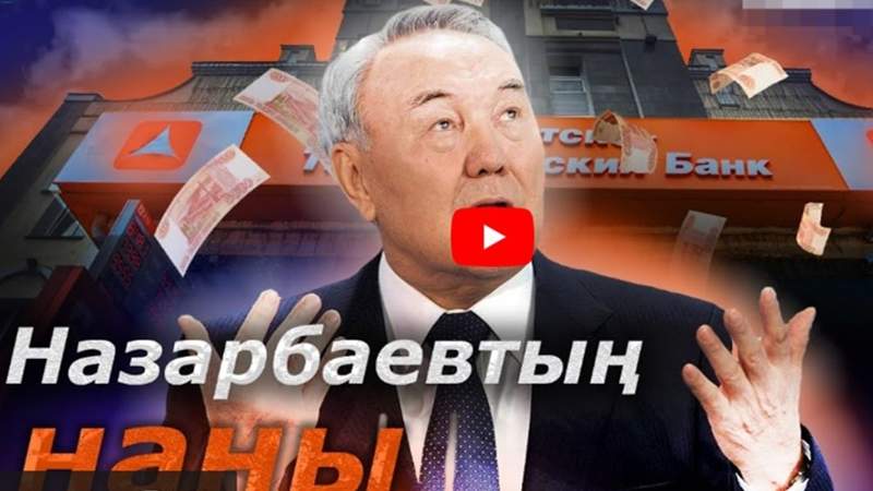 Назарбаев