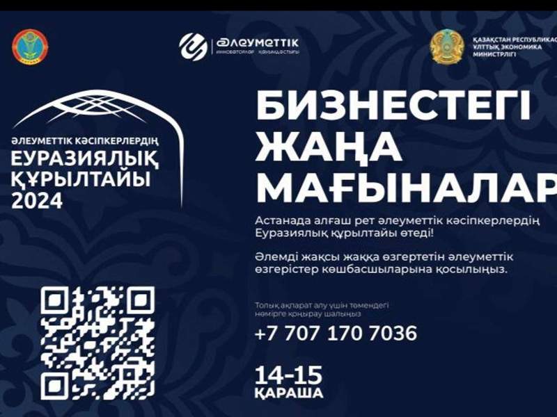 Астана