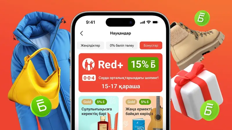  Kaspi Red+ 
