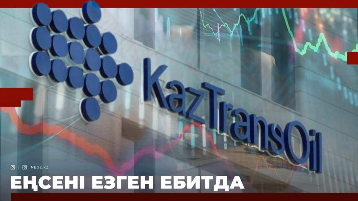 Қазтрансойл