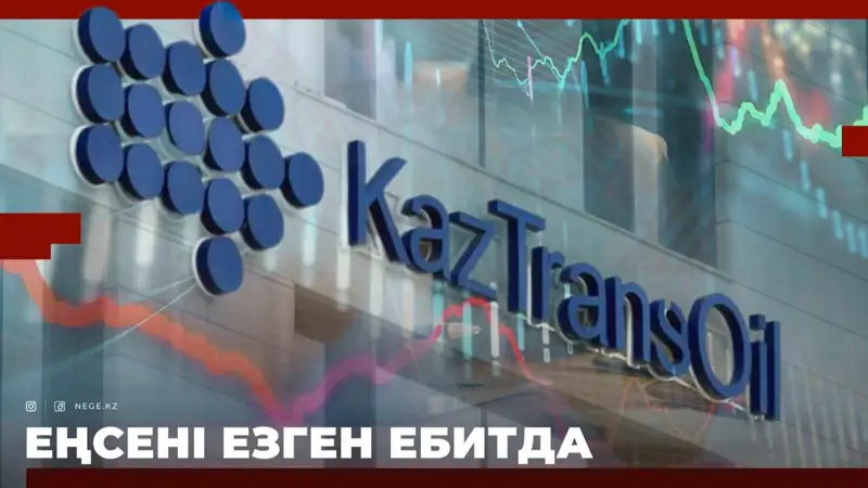 Қазтрансойл