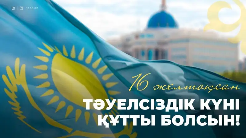 Тәуелсіздік