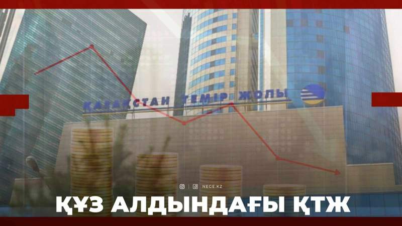 ҚТЖ