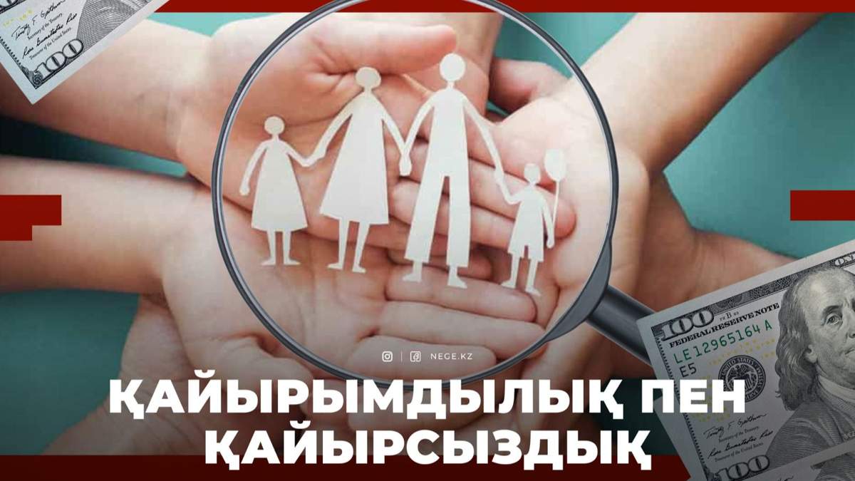 Қайырсыздық