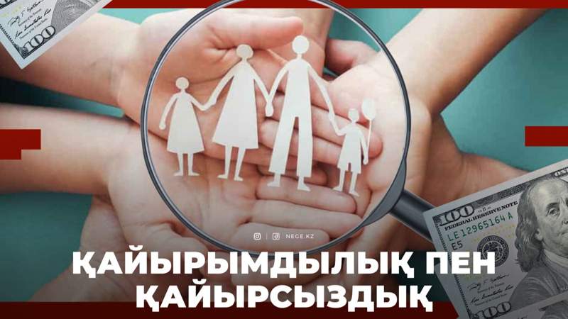 Қайырсыздық