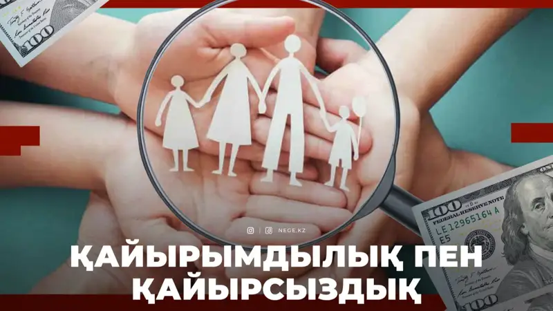 Қайырсыздық