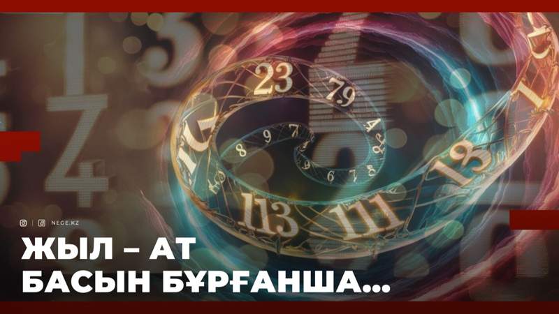 Нумерология