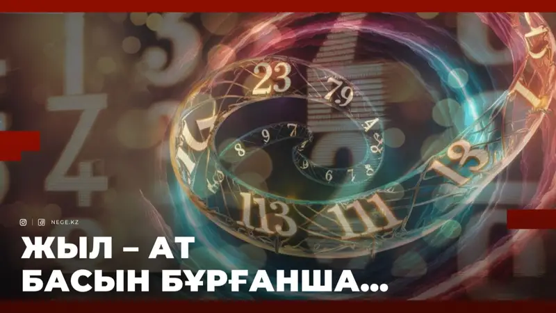 Нумерология