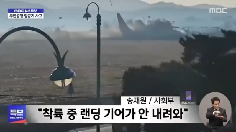 Ұшақ апаты Оңтүстік Корея