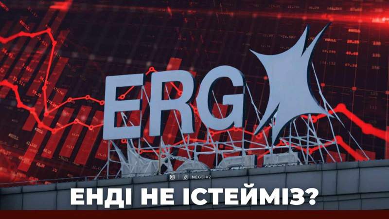 ERG
