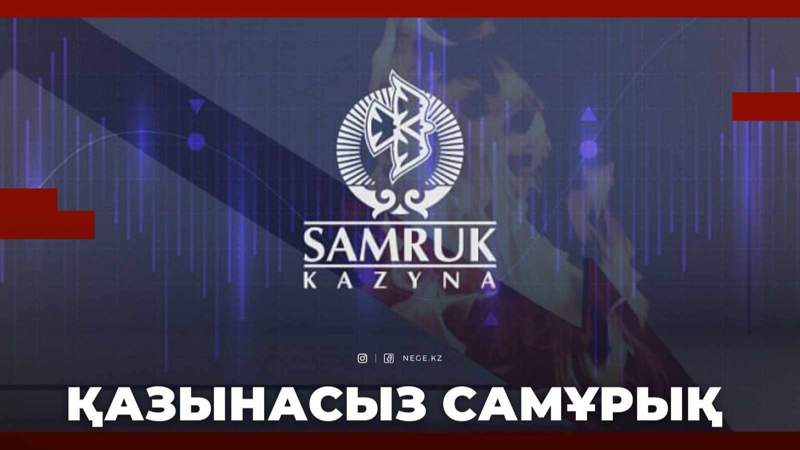 Самрук