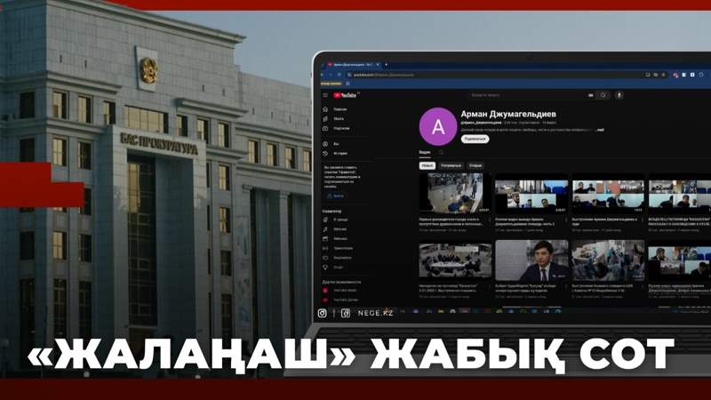 Бас прокуратура