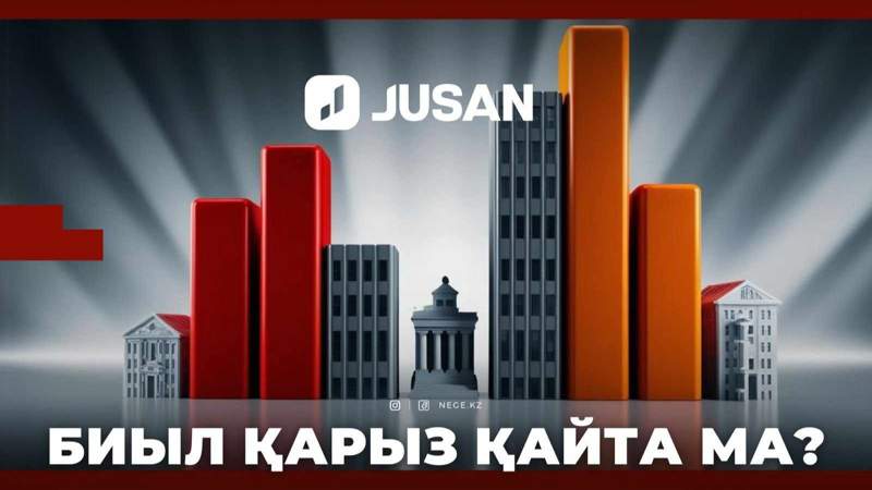 Жусан