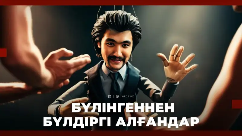 Бүлінгеннен бүлдіргі алғандар