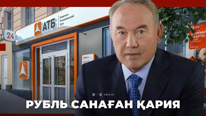 Назарбаев