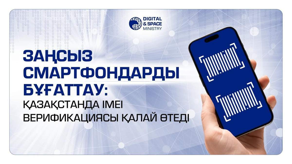 Смартфондарды тіркеу