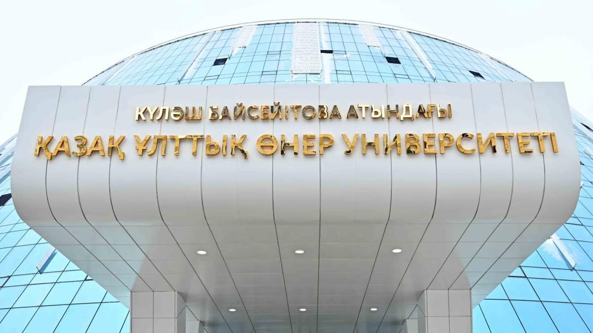 Күләш Байсейітова атындағы Қазақ ұлттық өнер университеті