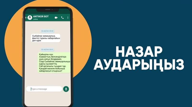 Антикор