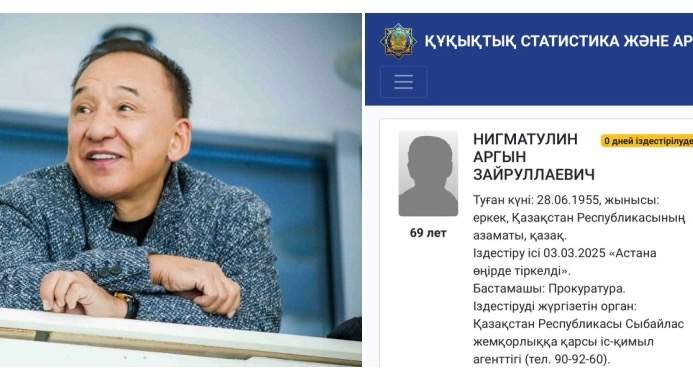 Арғын Нығматулин