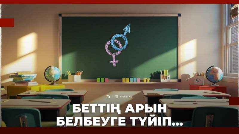 Мектеп
