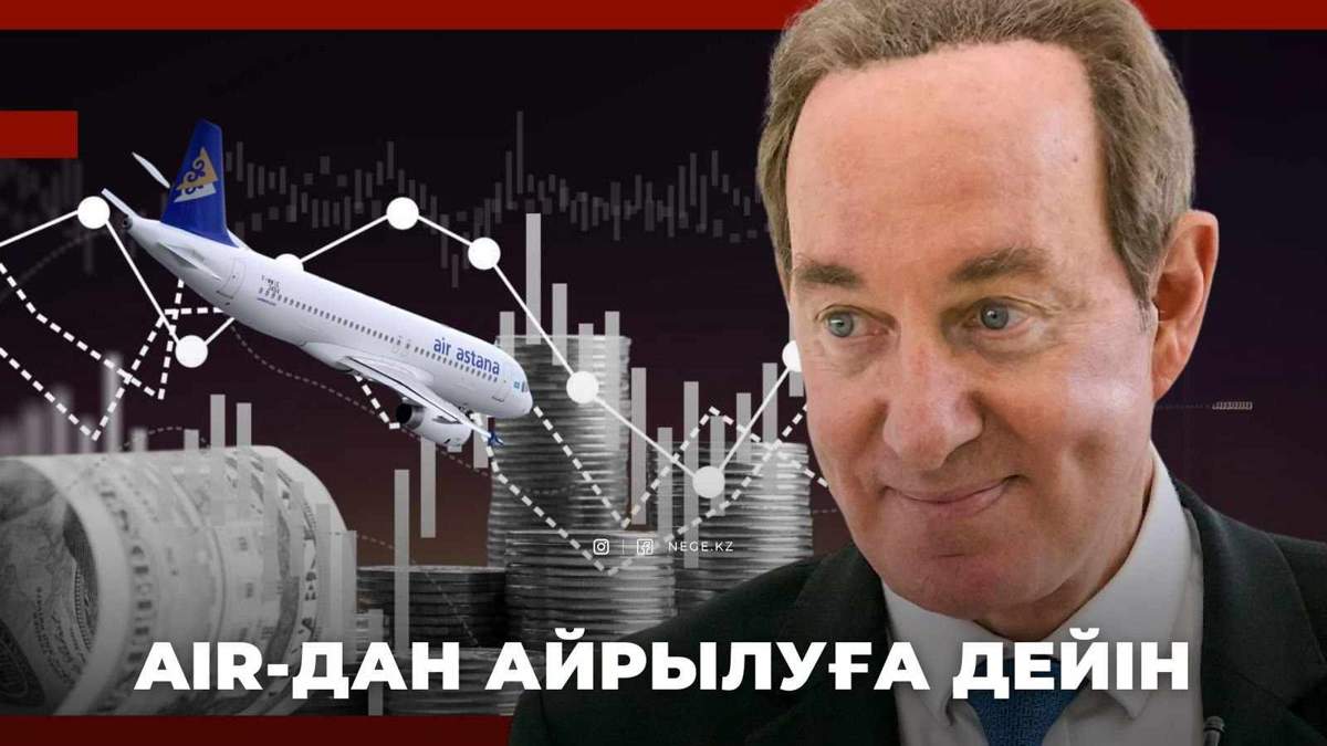 Айр Астана