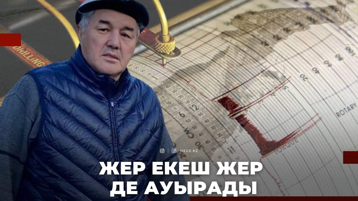 Сейсмолог