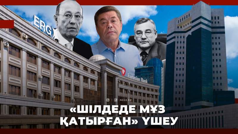 Еуразиялық үштік