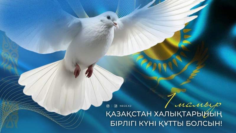 Бірлік күні