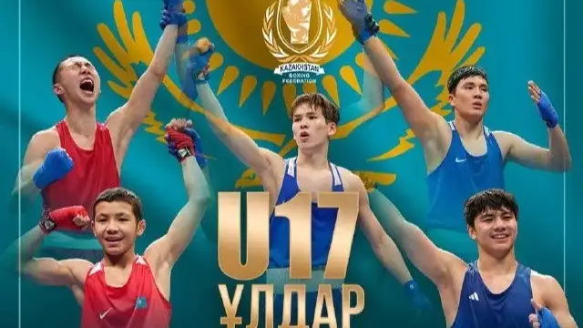 17 жасқа дейінгі ұлдар