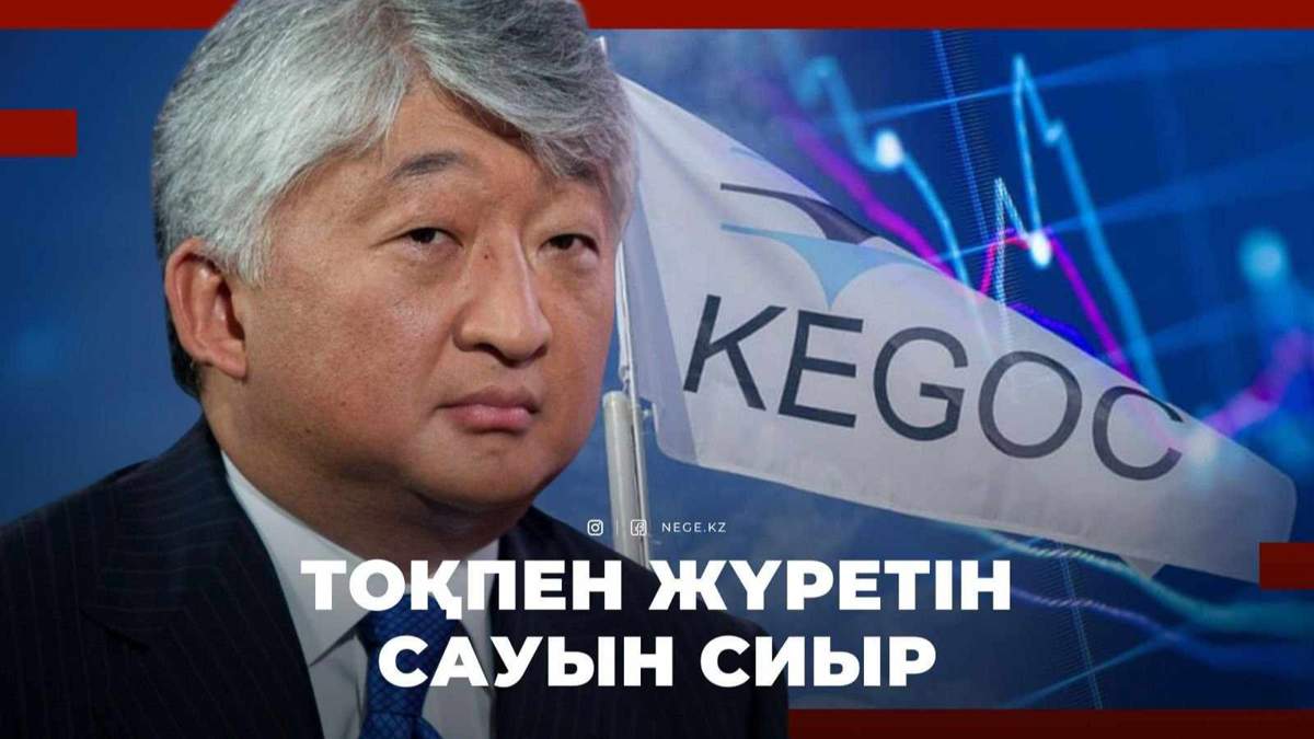 Kegoc