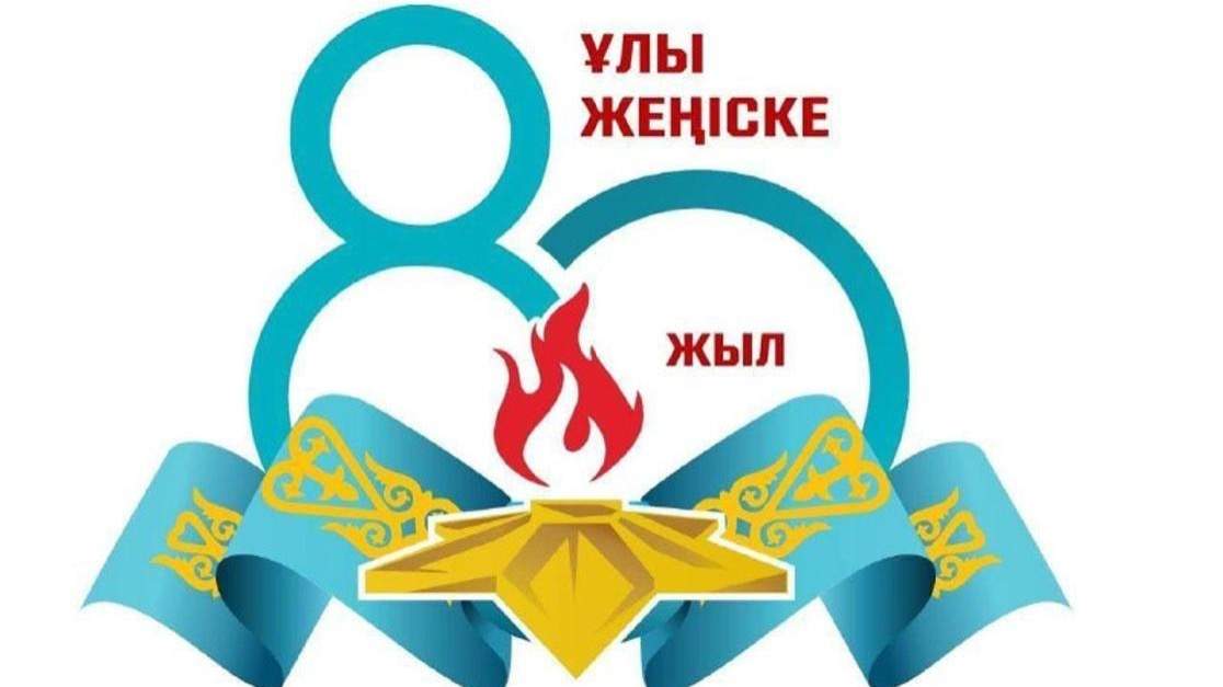 Жеңіс күні