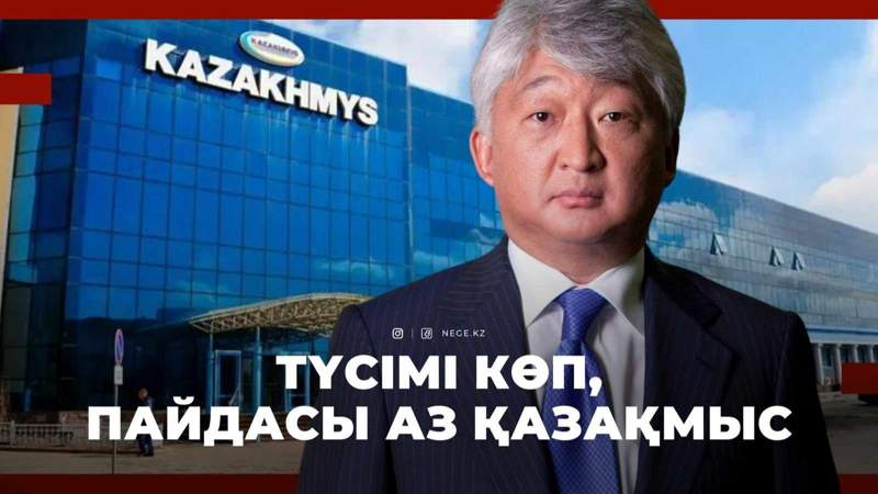Казахмыс