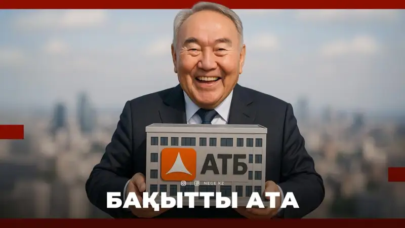 Назарбаев