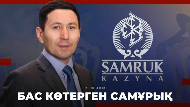 Самрук