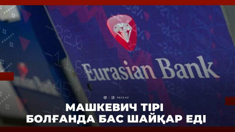 Еураз