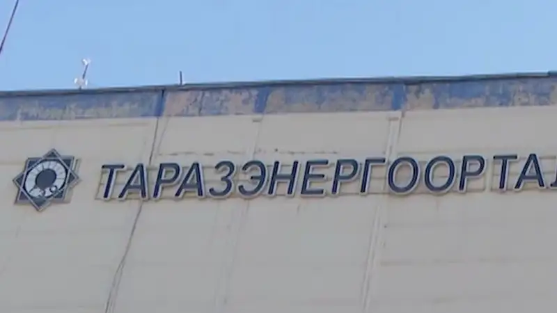 Таразэнергоцентр