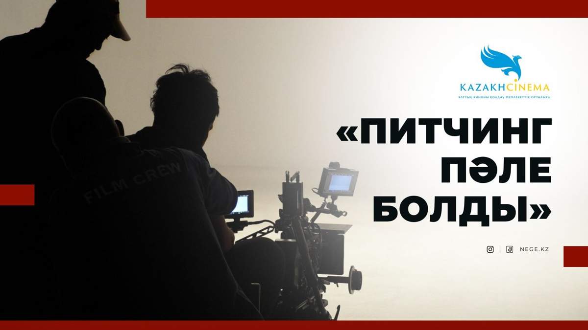 Ұлттық киноны қолдау орталығы