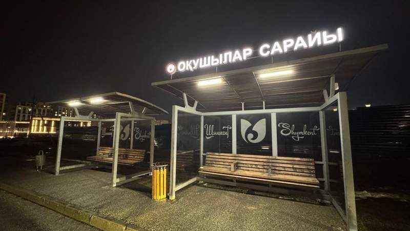 Шымкент