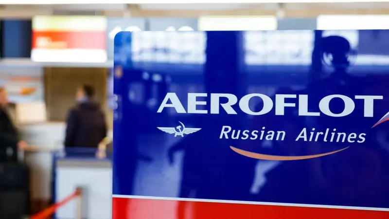 Аэрофлот