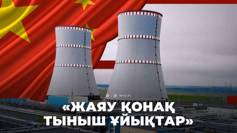 Қытай