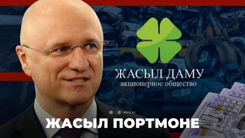 Жасыл