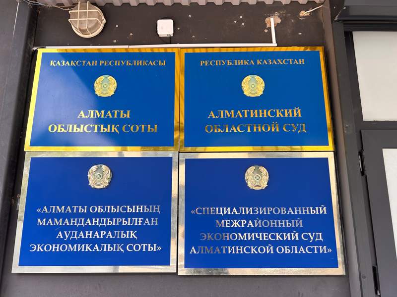 Алматы облыстық соты