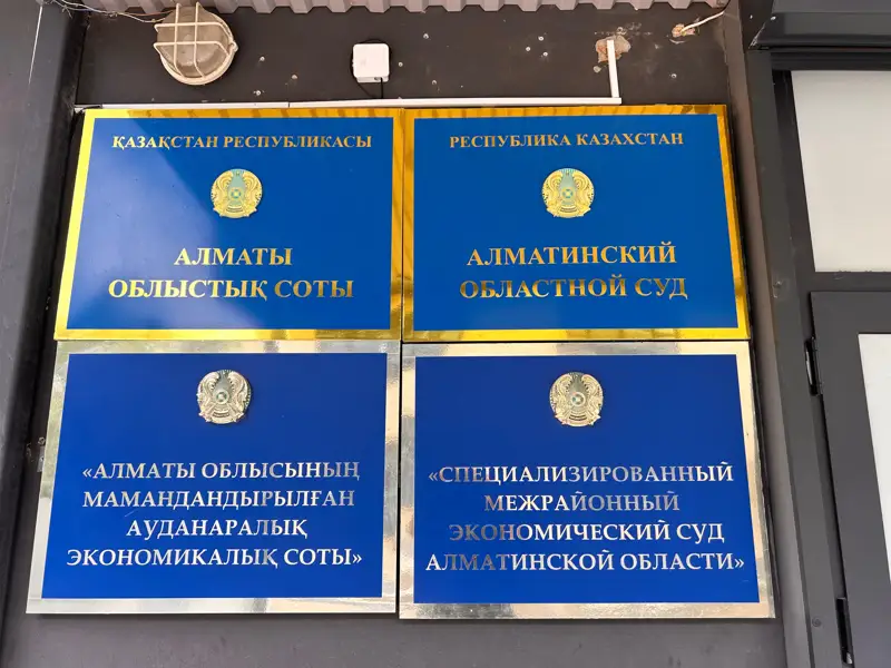 Алматы облыстық соты