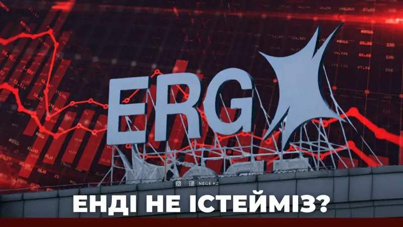 ERG