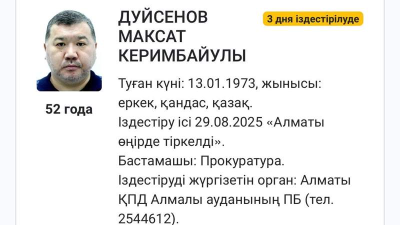 Мақсат Дүйсенов