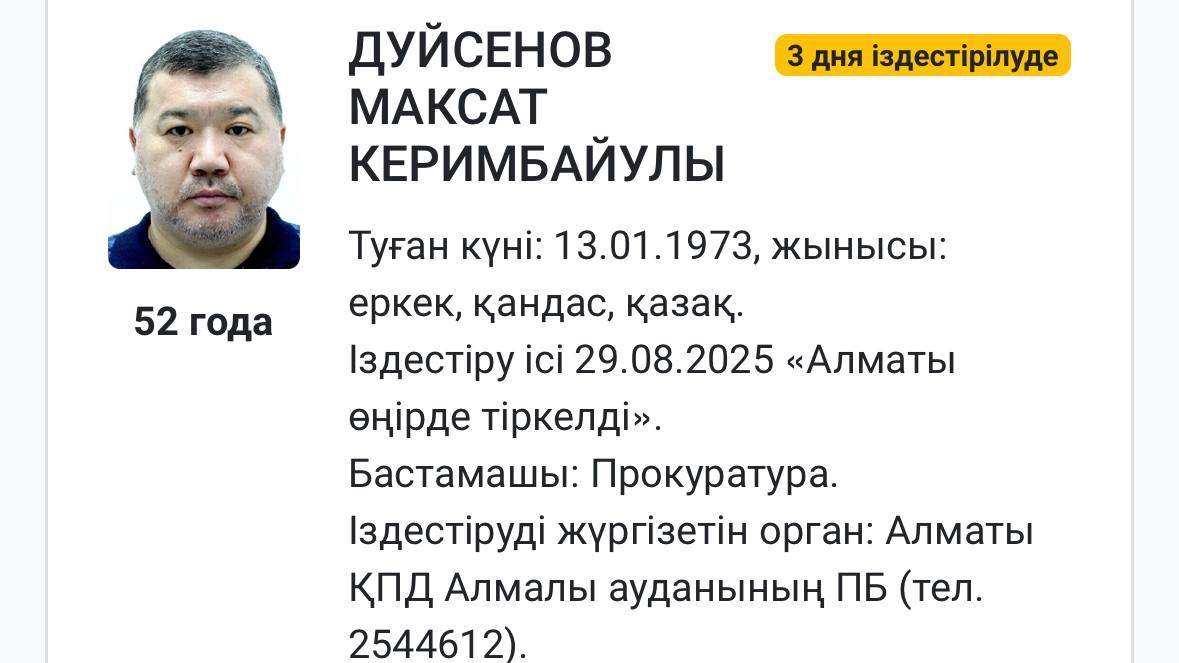 Мақсат Дүйсенов