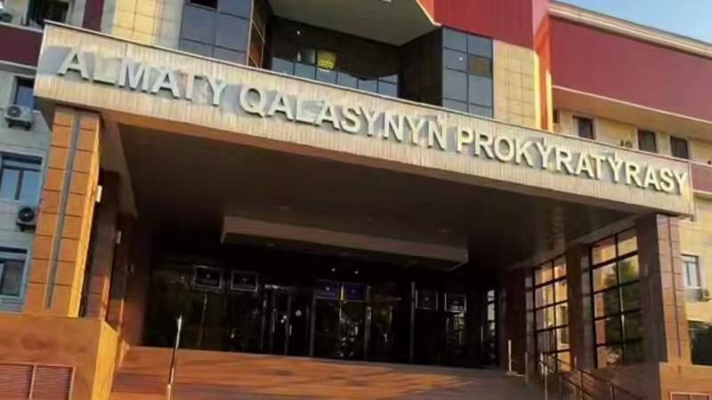 Алматы қаласы прокуратурасы