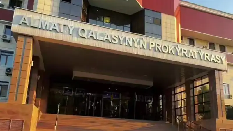 Алматы қаласы прокуратурасы