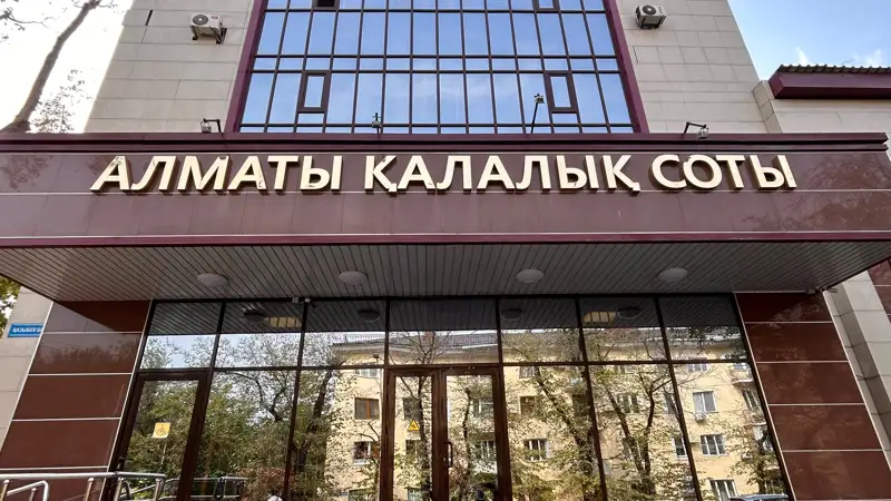 Алматы қалалық соты