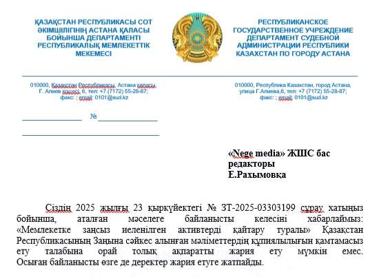 Заңсыз активтер